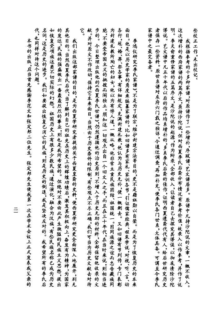 宦氏族谱序范本范文