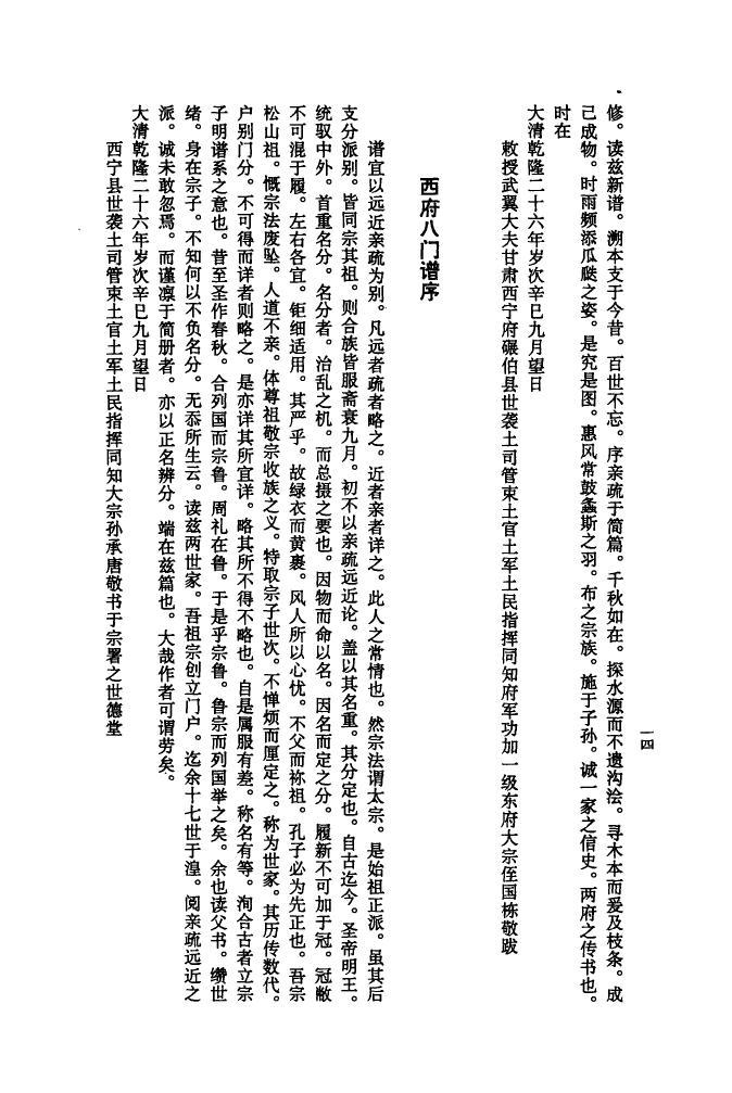张氏族谱云南分支