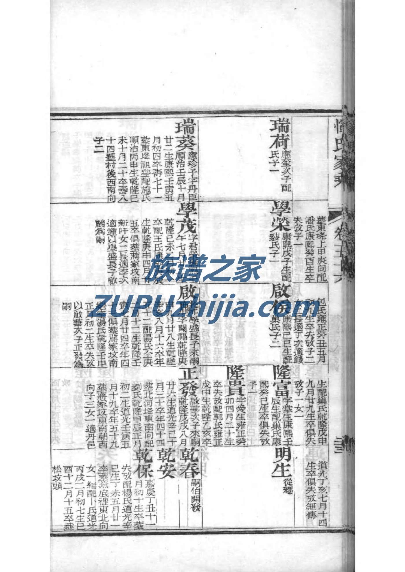 黄姓族谱辈分