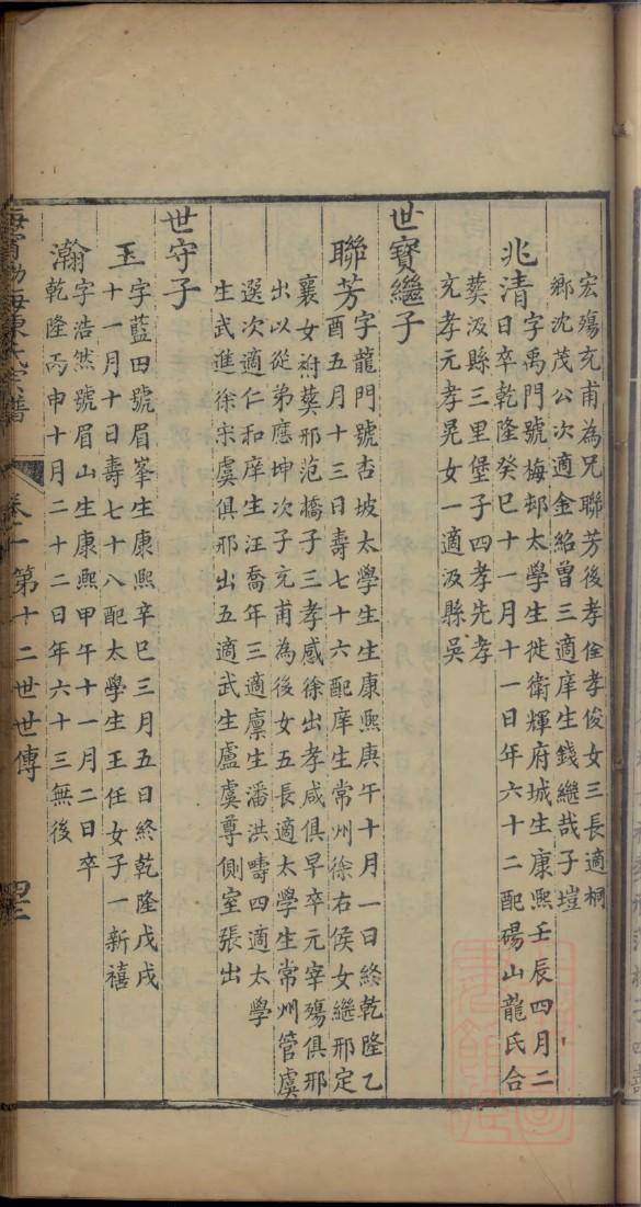 家谱怎样制作模板