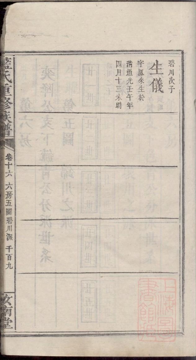 秦氏族谱字辈大全图