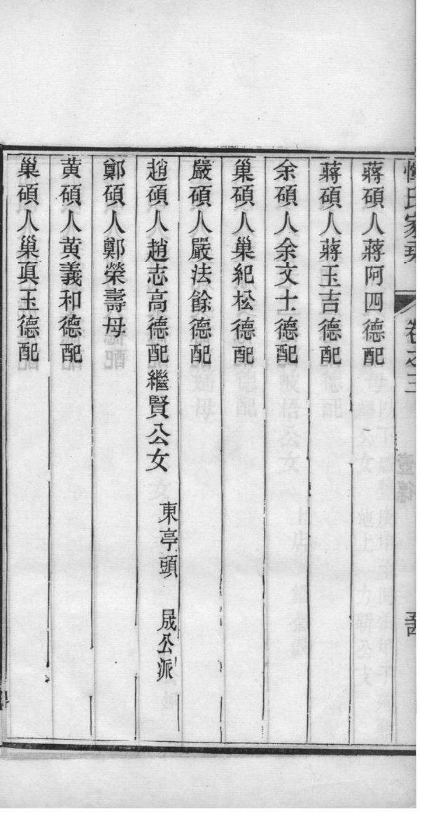赖氏族谱完整版