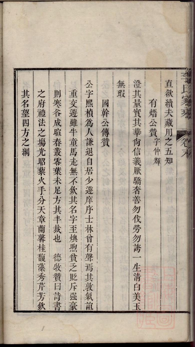 皮姓家谱辈分表