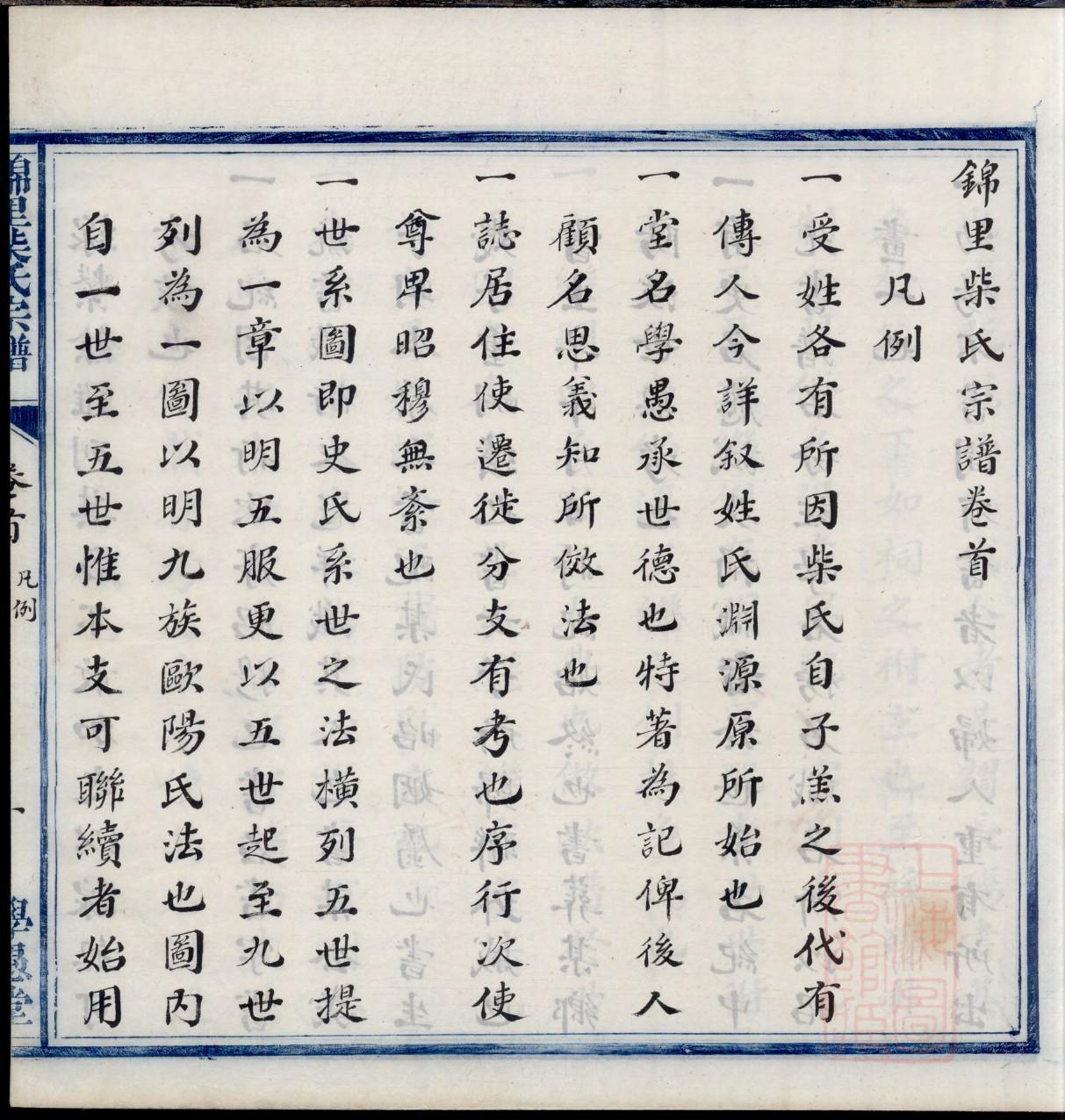 劳氏族谱字辈书