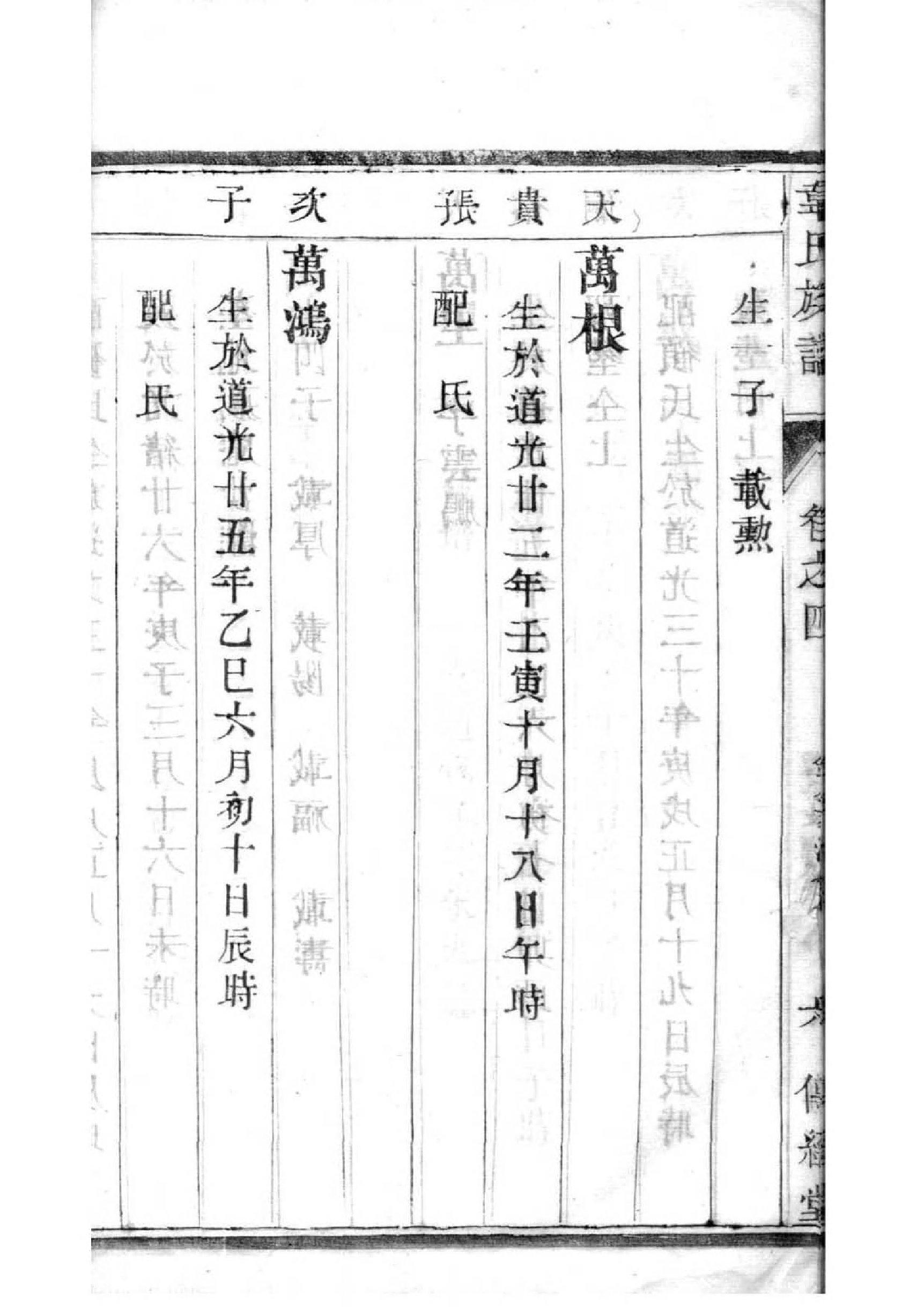 郭姓家谱108个字辈