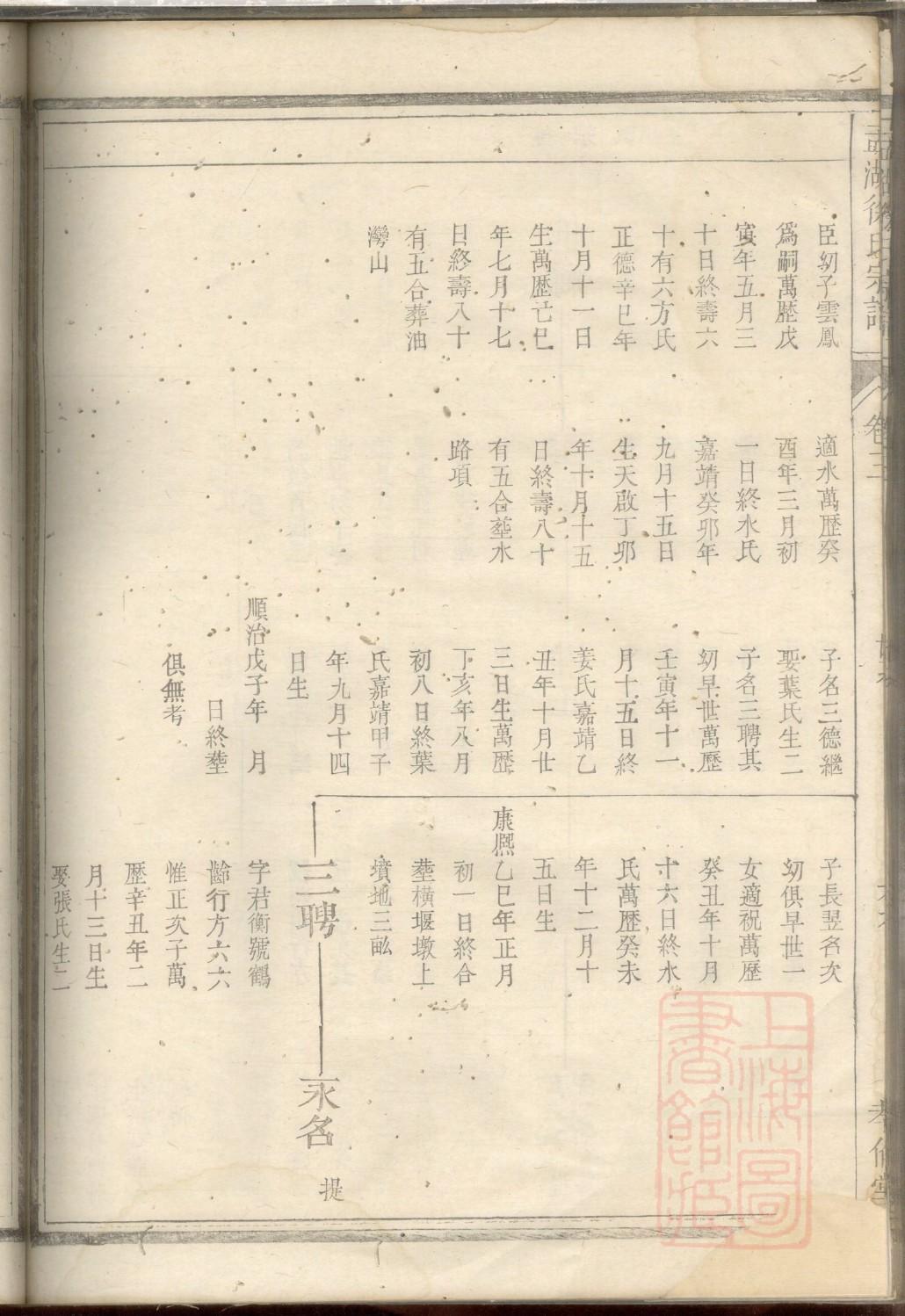 家谱族谱制作吴姓家谱