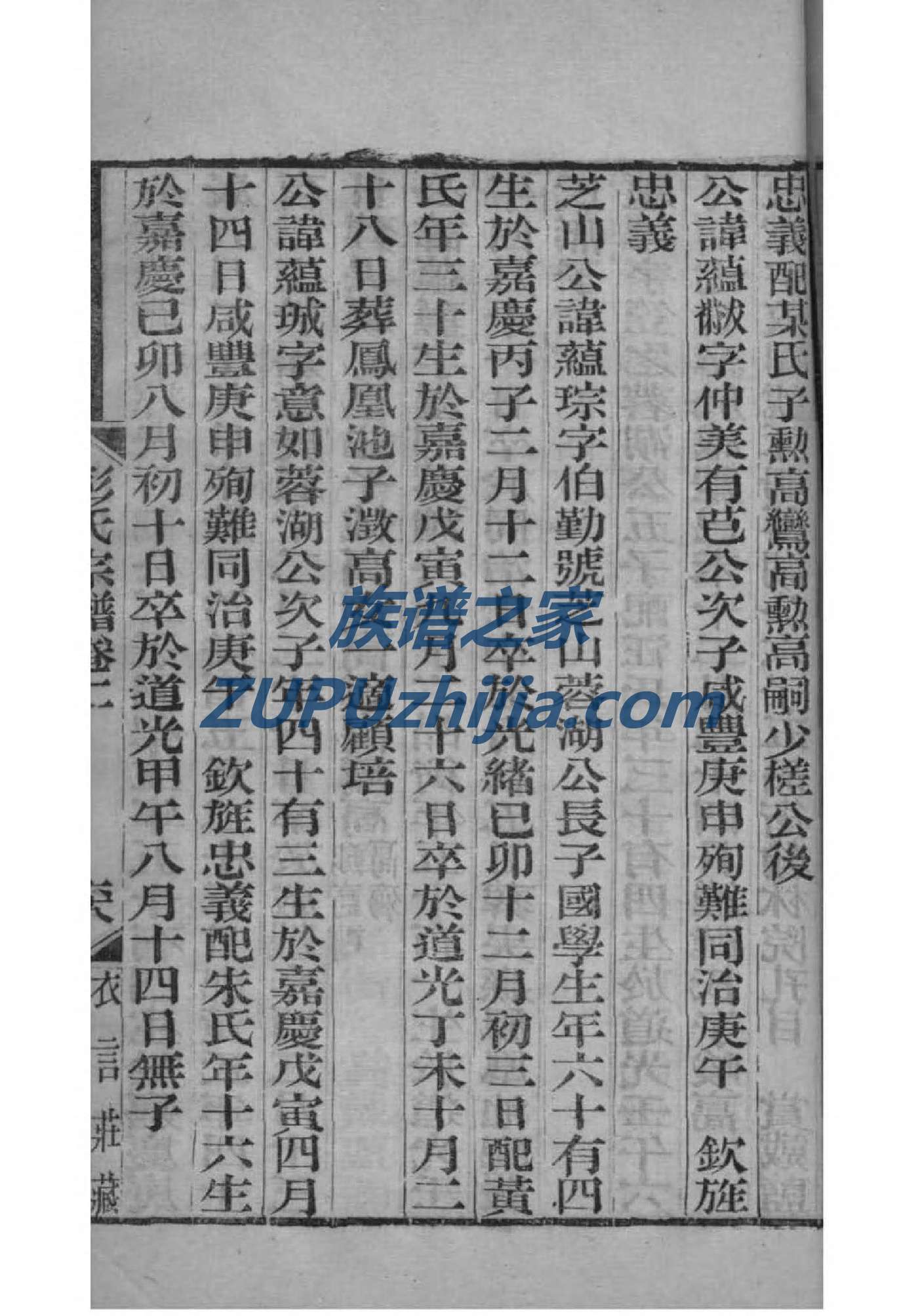 孟氏族谱字辈书