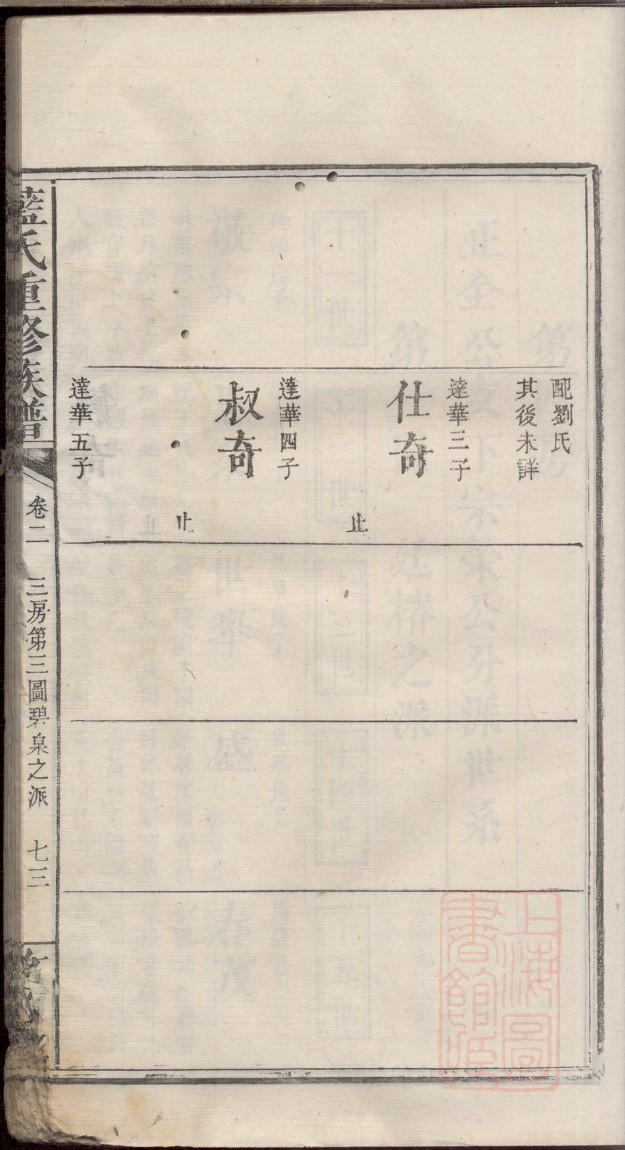 酆家族谱查询