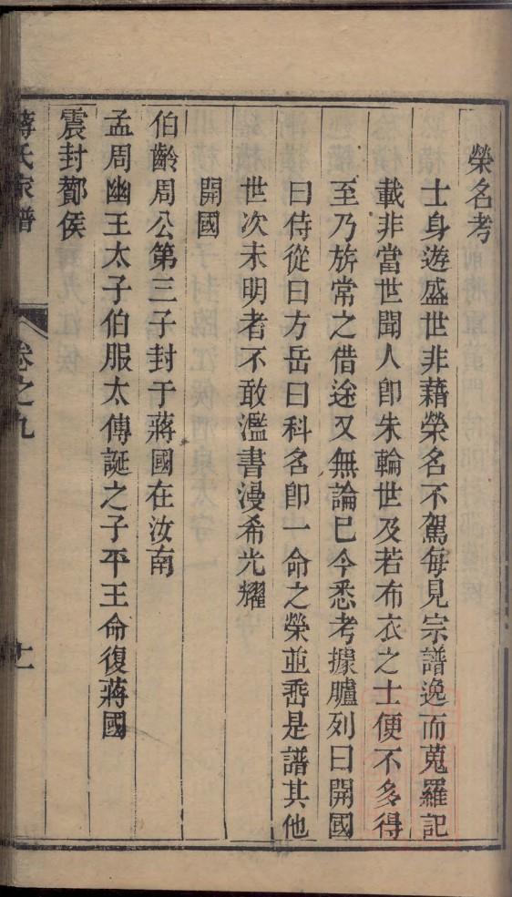 邱氏族谱四川分支