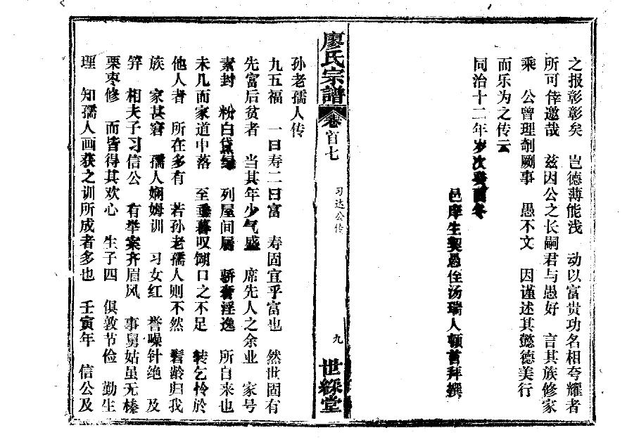 时氏族谱十六字家训