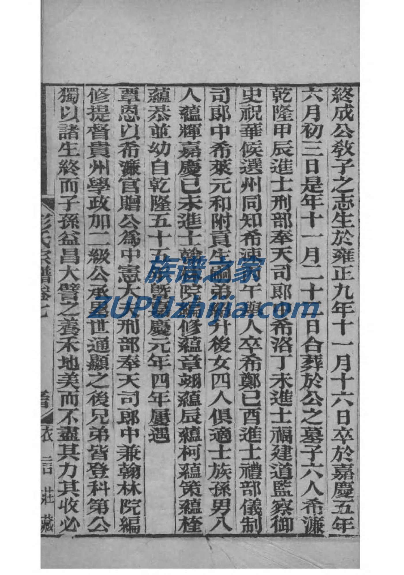 庞氏族谱十六字家训