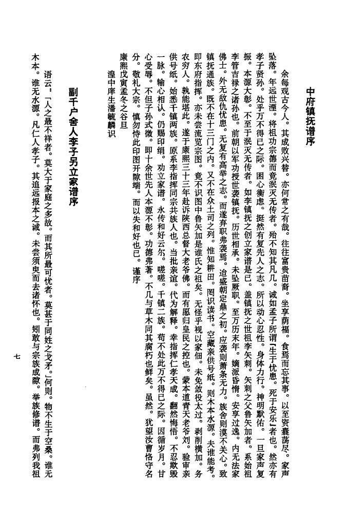 逄氏族谱大全