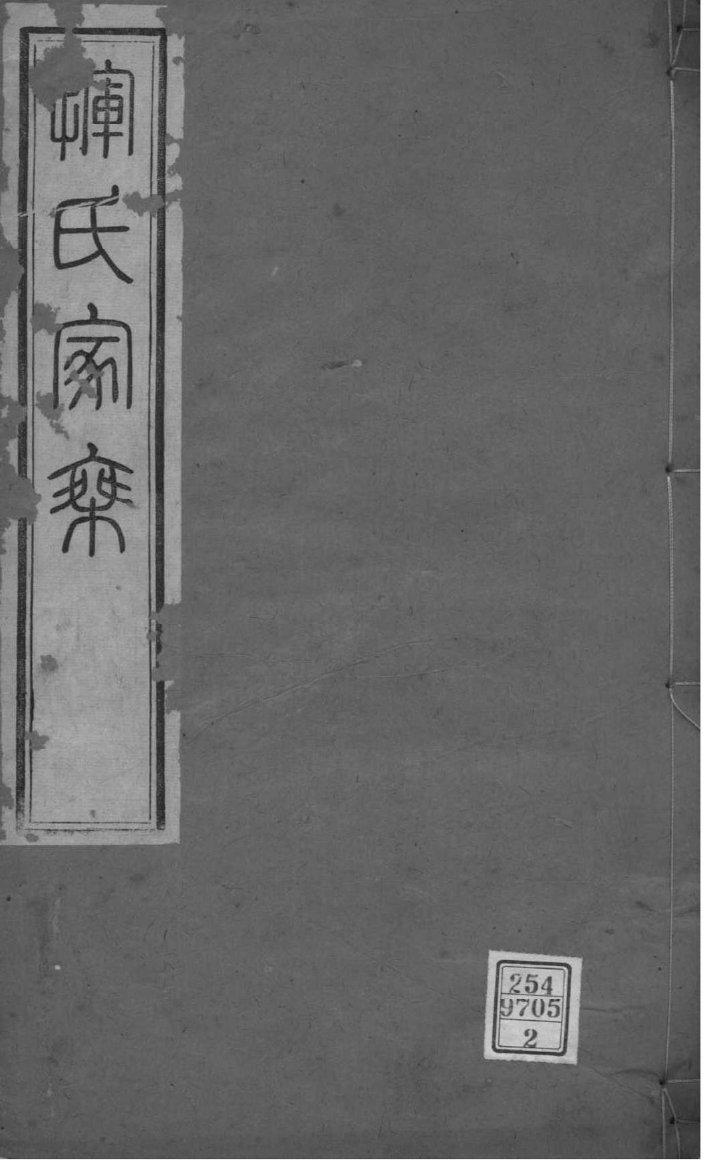 堵氏族谱族规是什么