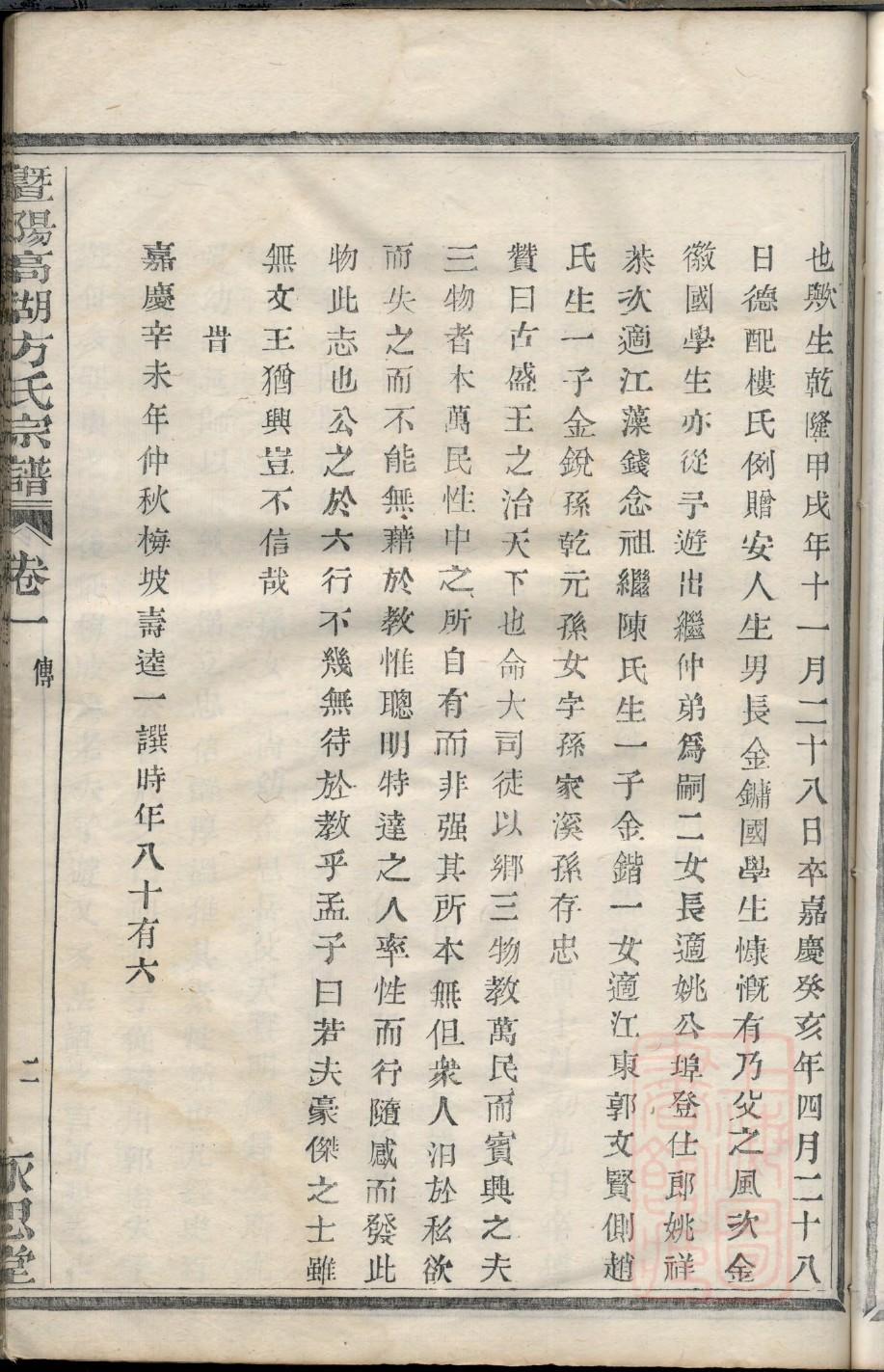 敏氏家训