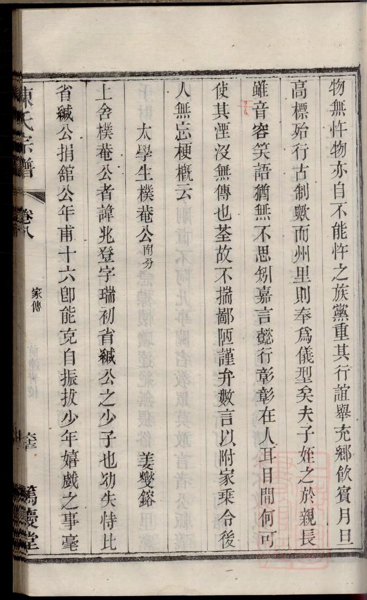 杨氏族谱海南