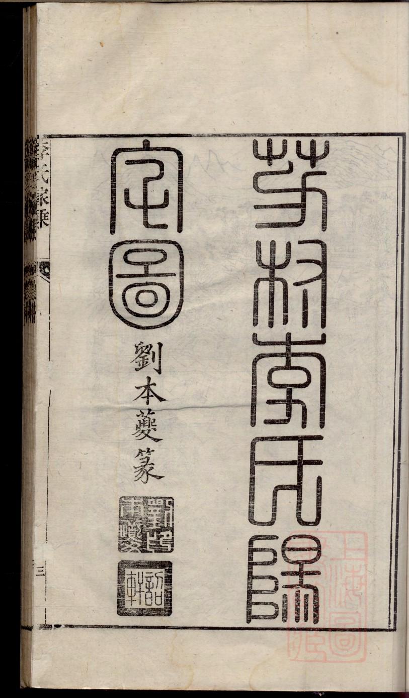 酆姓排辈顺序