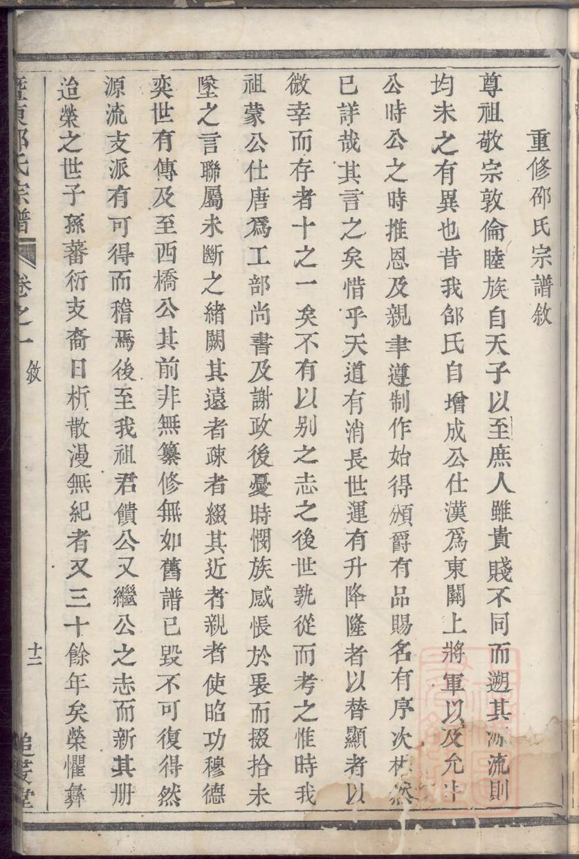 常氏族谱甘肃分支