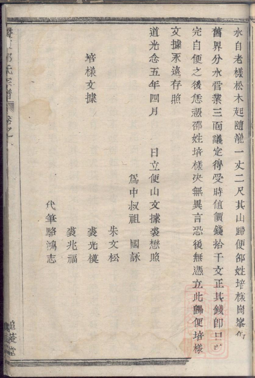 聂氏族谱字辈大全集