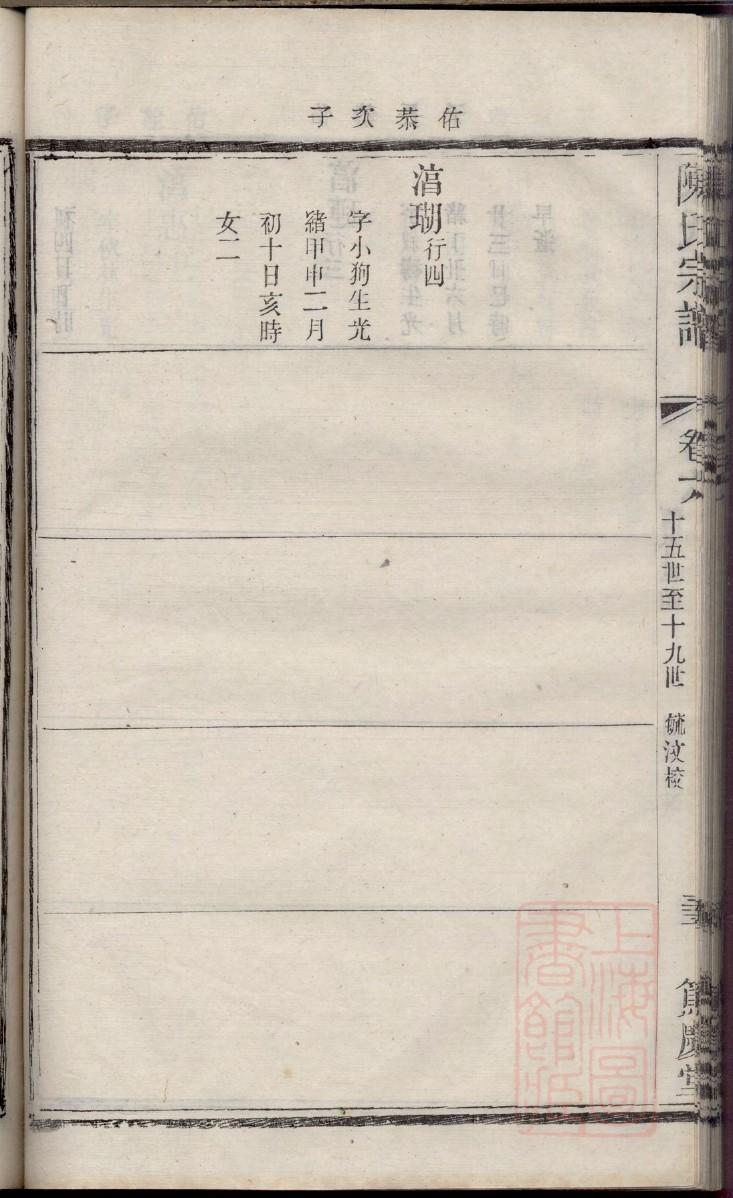 叶氏家谱叶氏族谱