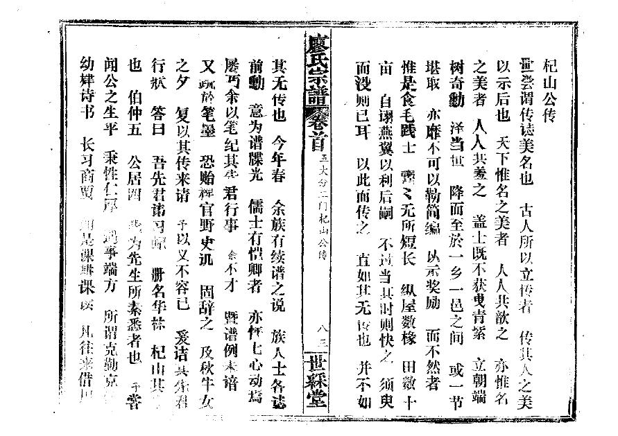 山东郭氏族谱辈分表