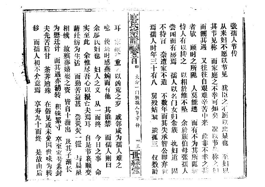 熊氏族谱湖南分支