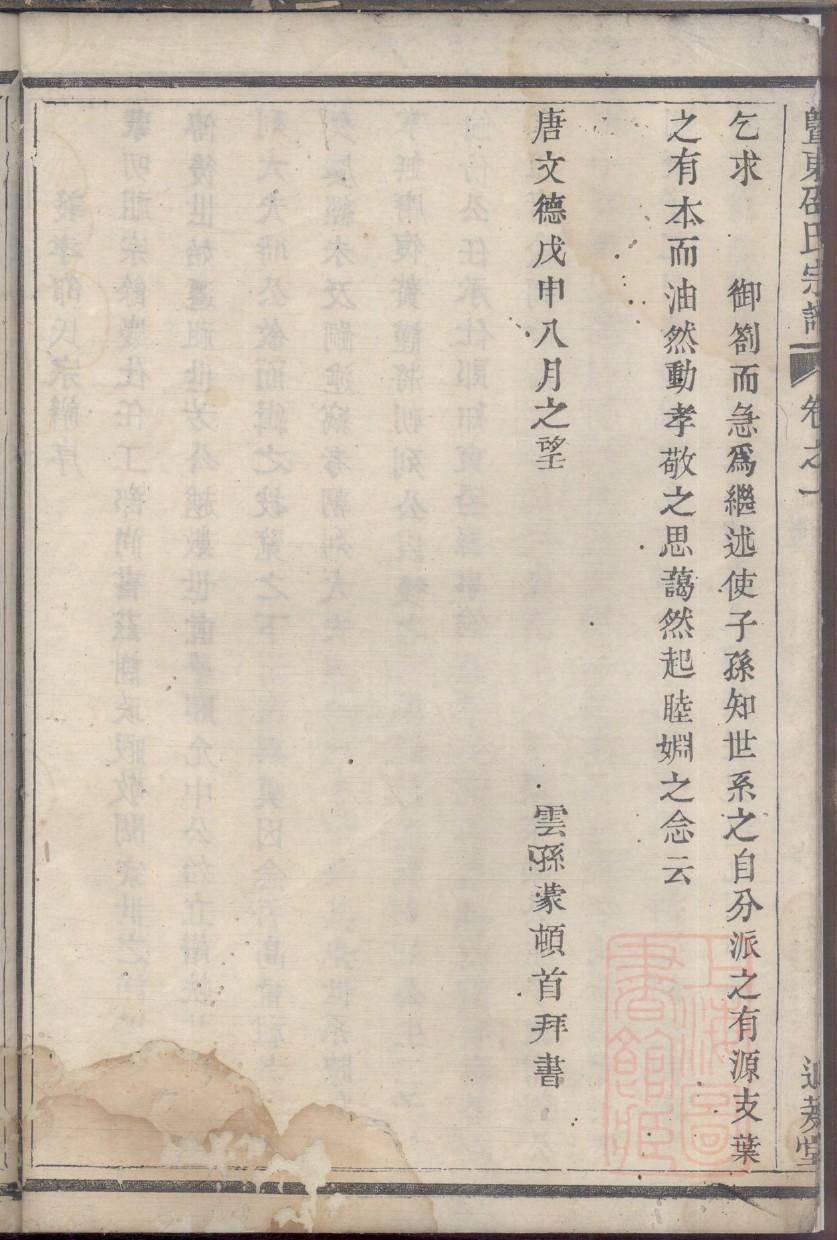 长谷氏家训