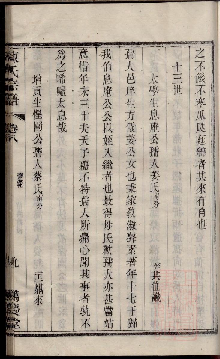闾丘氏族谱字辈大全集