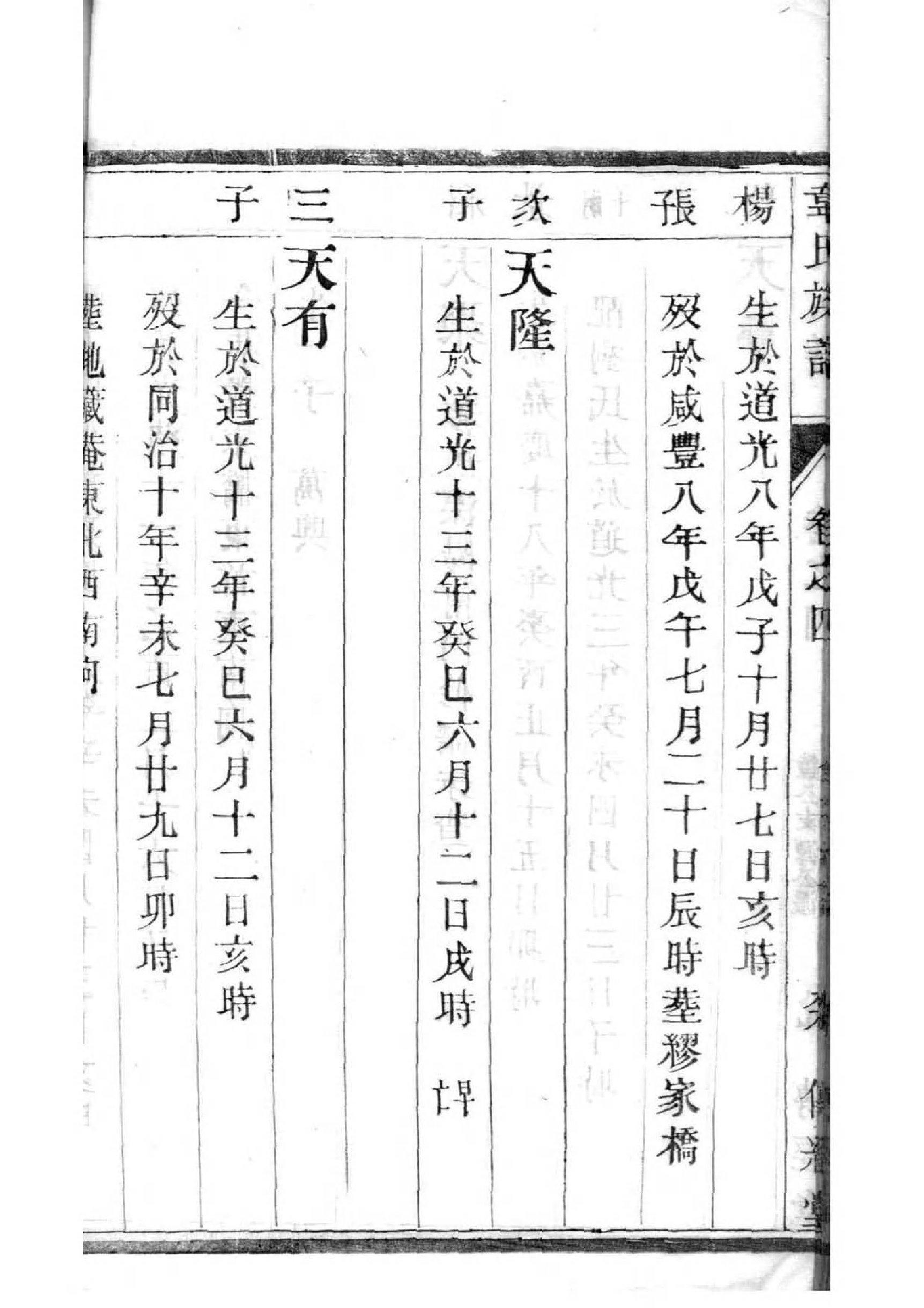 盖氏族谱十六字家训