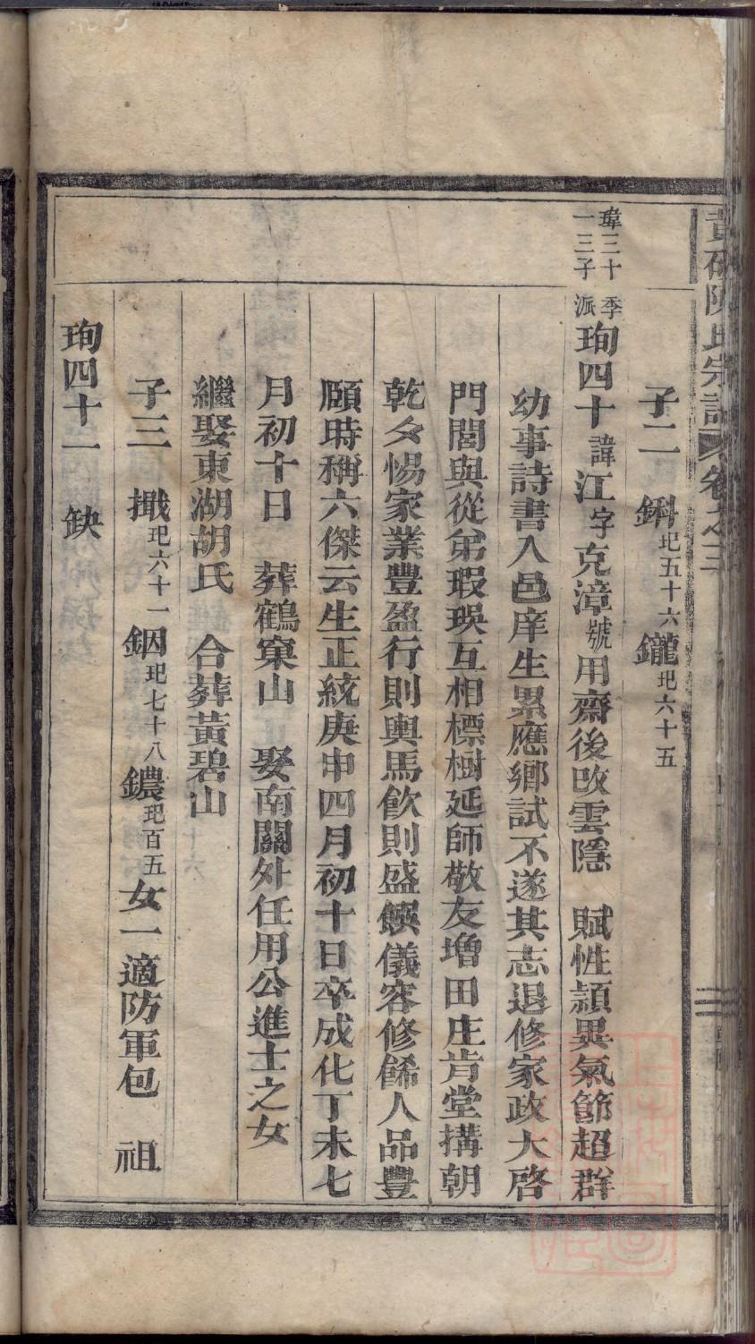宋氏族谱河北分支