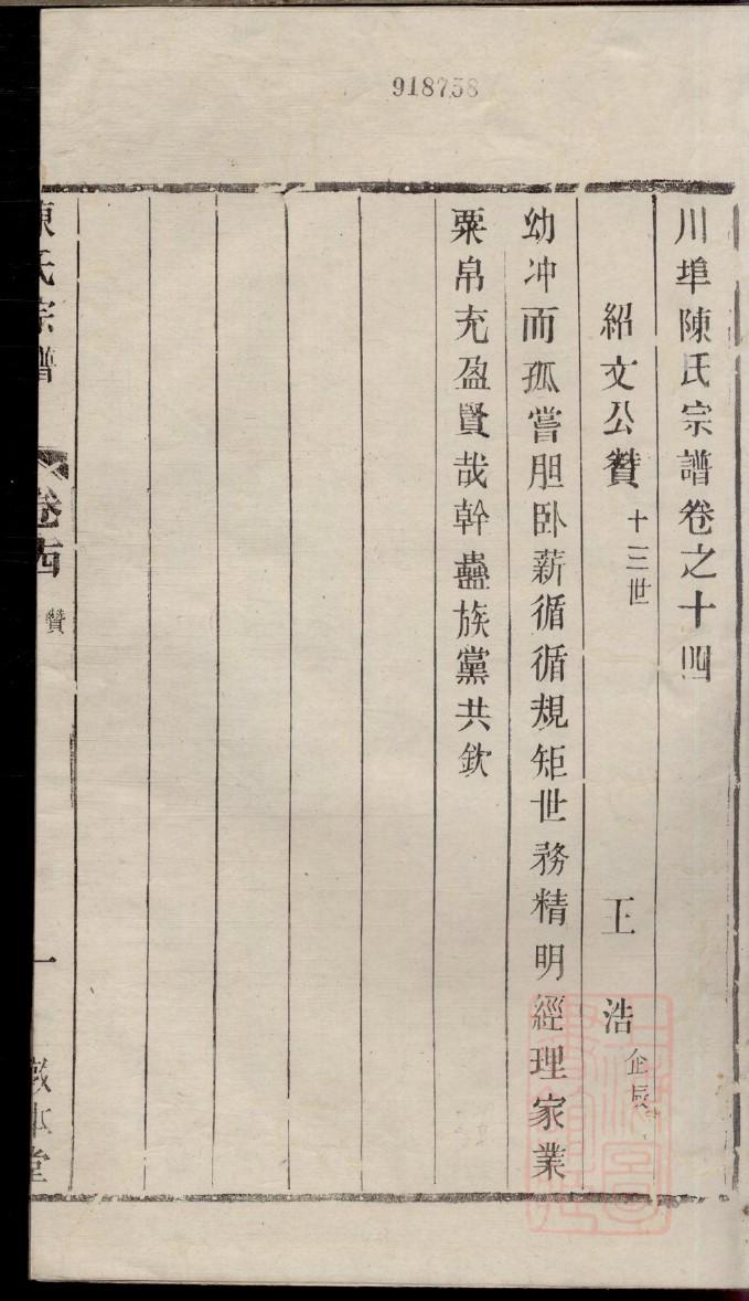 蓝氏族谱族规是什么