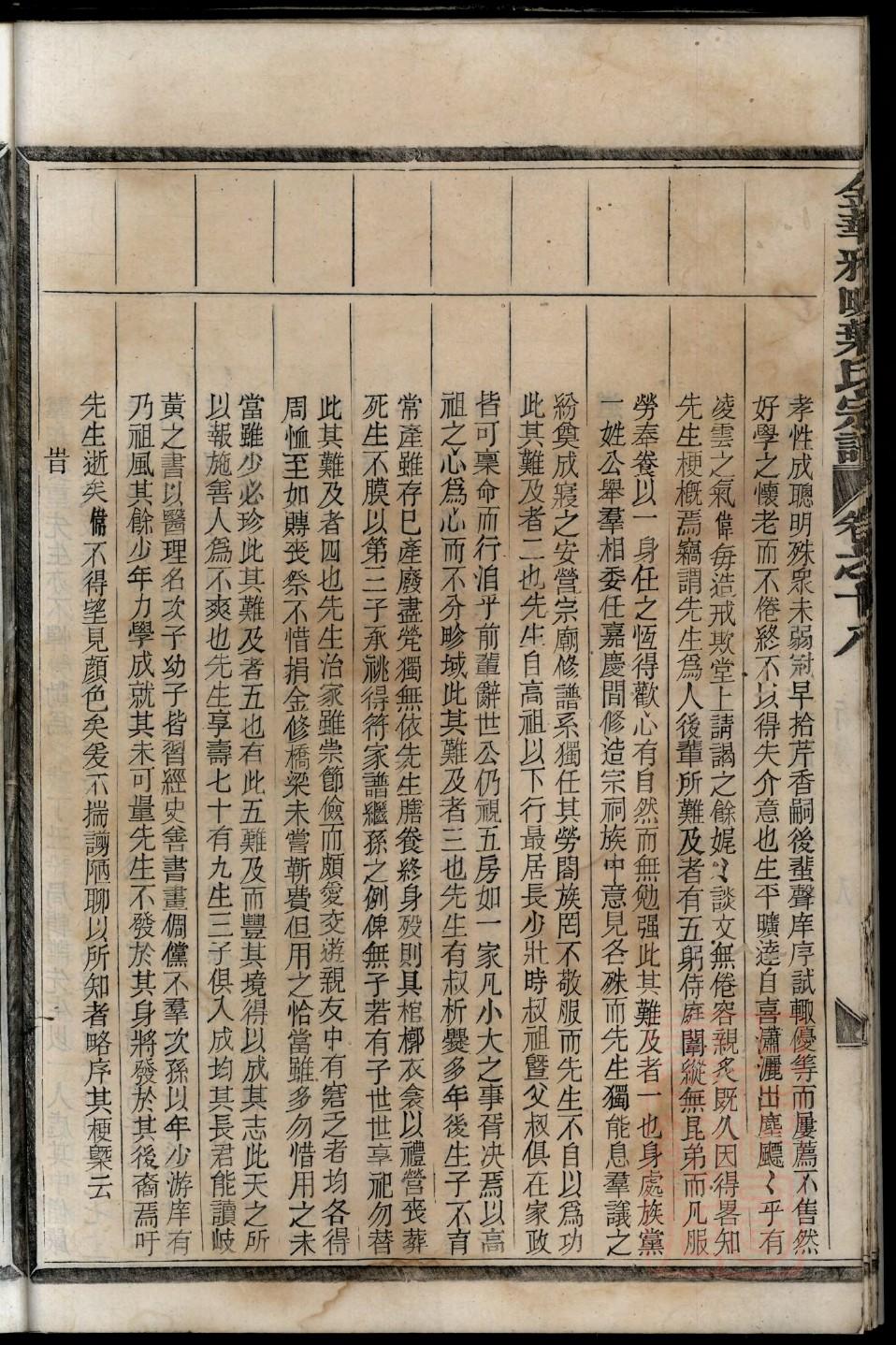 韦姓家谱辈分表