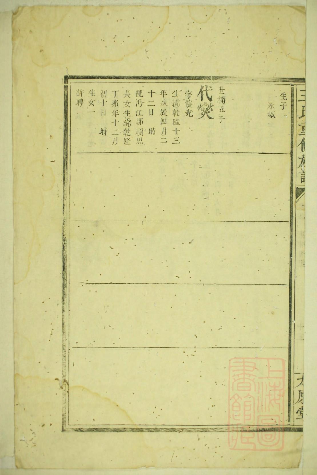 戚氏族谱完整版