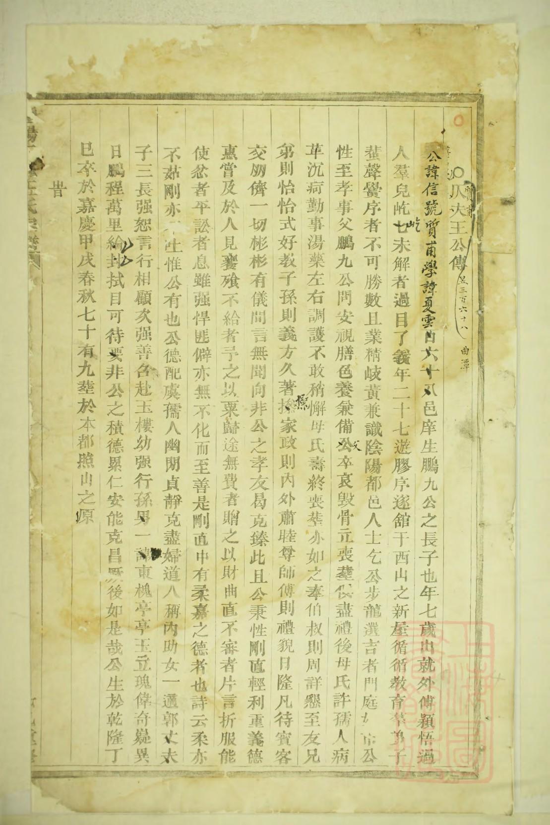 仲家族谱