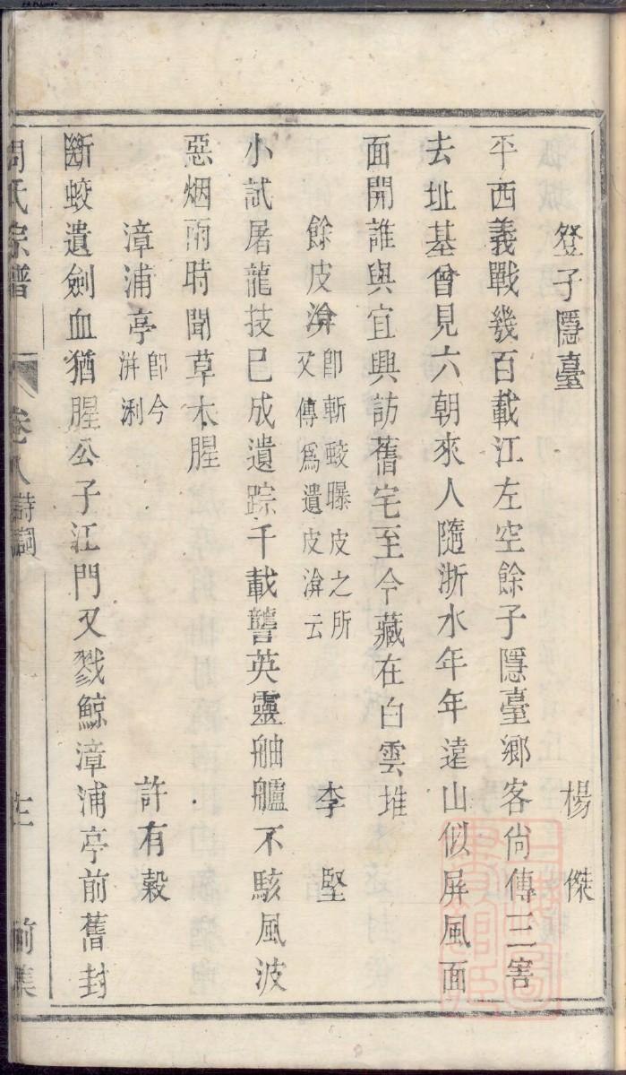 孙氏家族族谱字辈