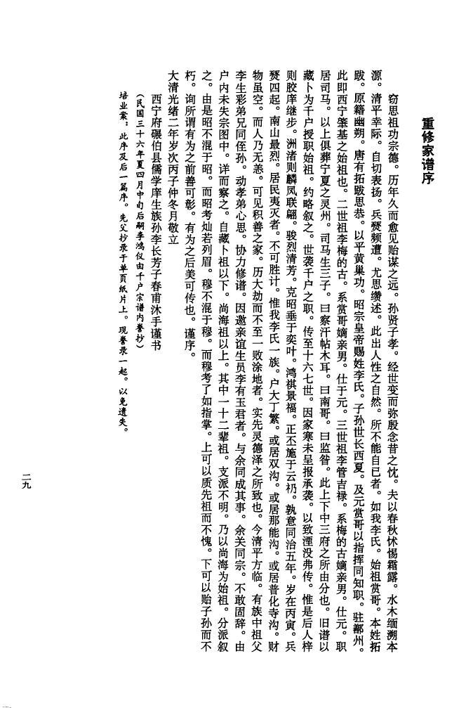 来氏家谱全书