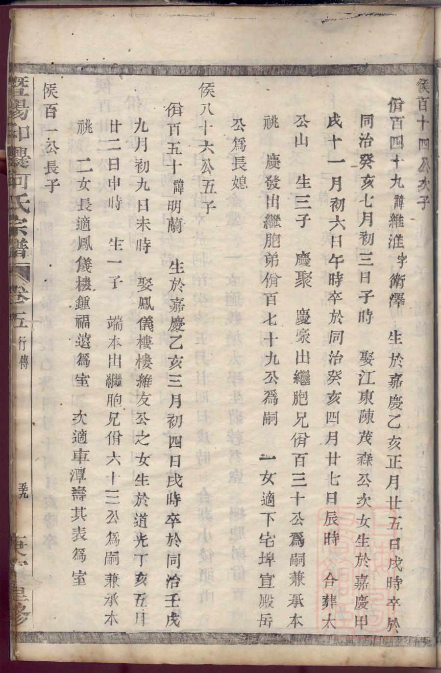 戴氏家谱辈分表全文阅读