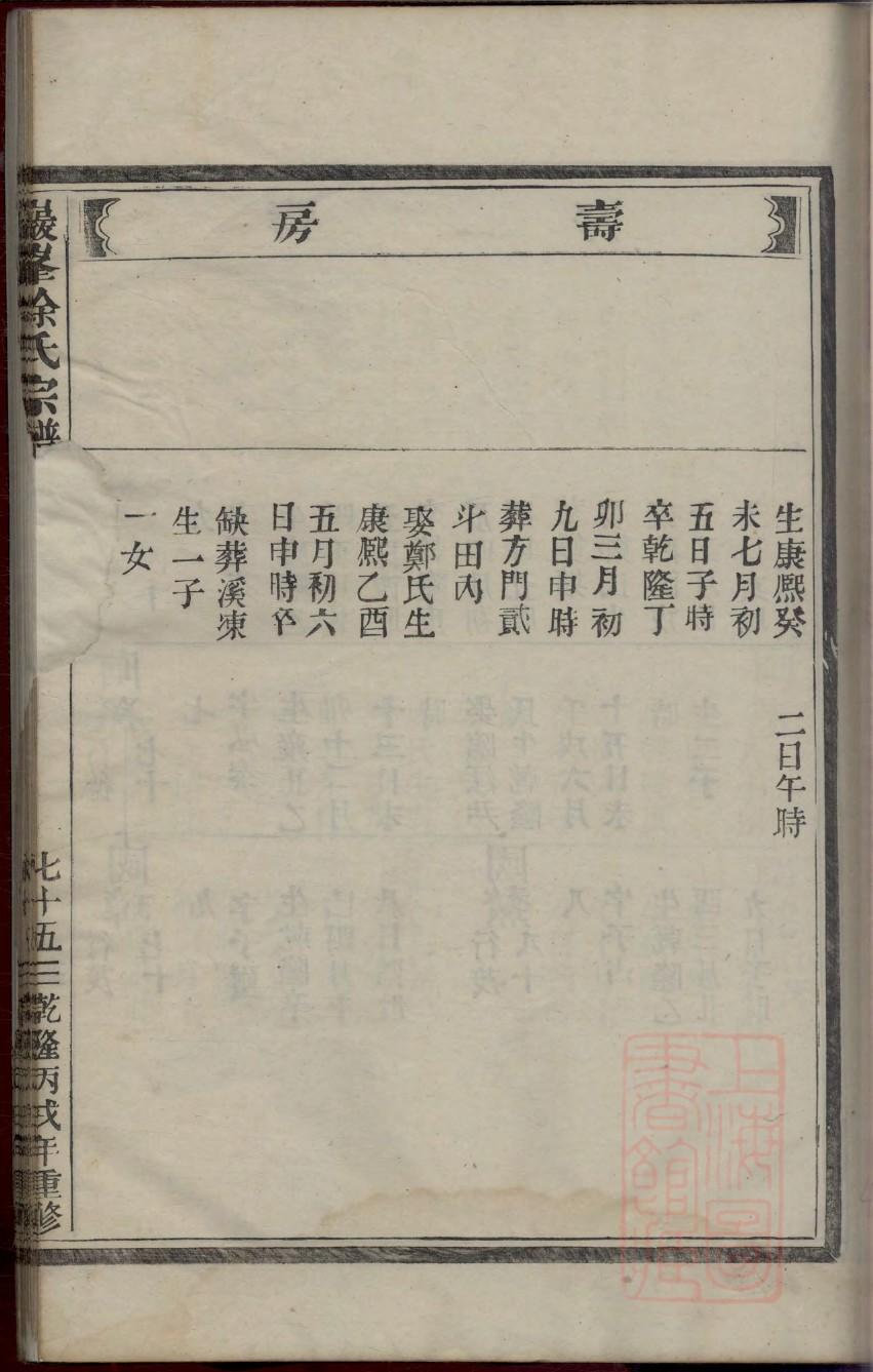 张家家谱查询