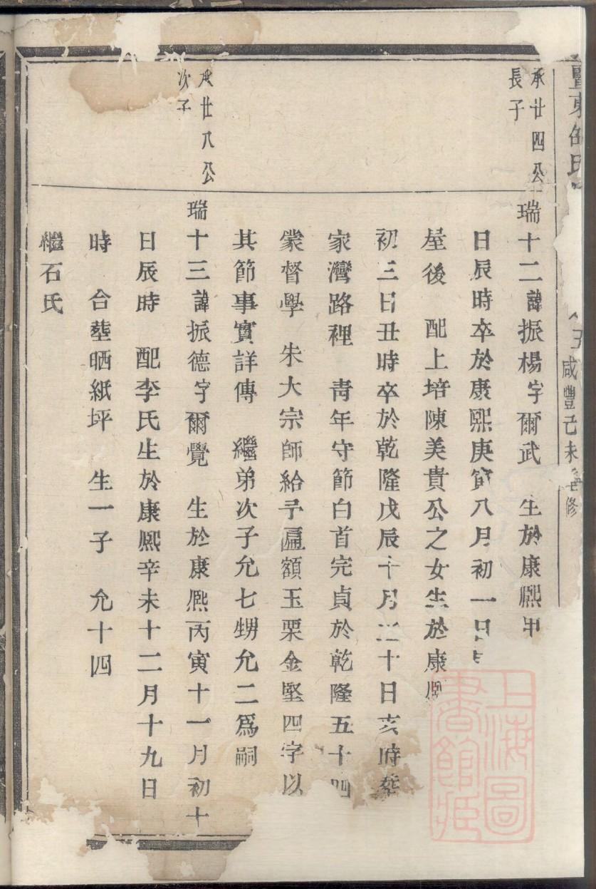 河南邵氏家谱字辈大全