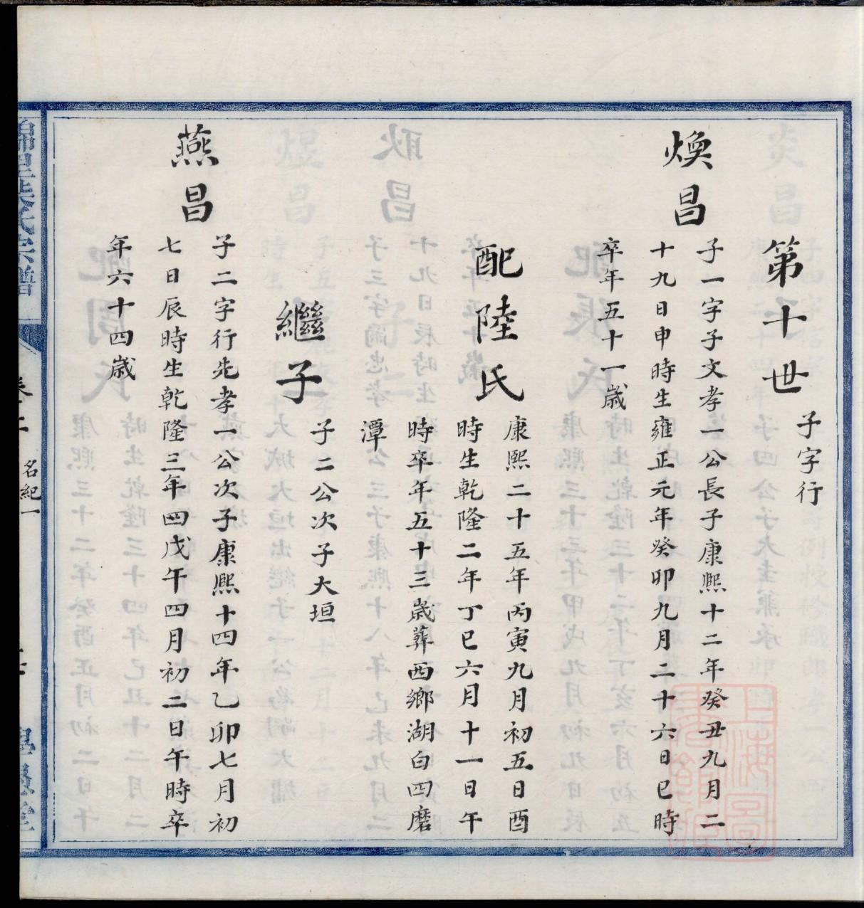 邵阳谭氏族谱