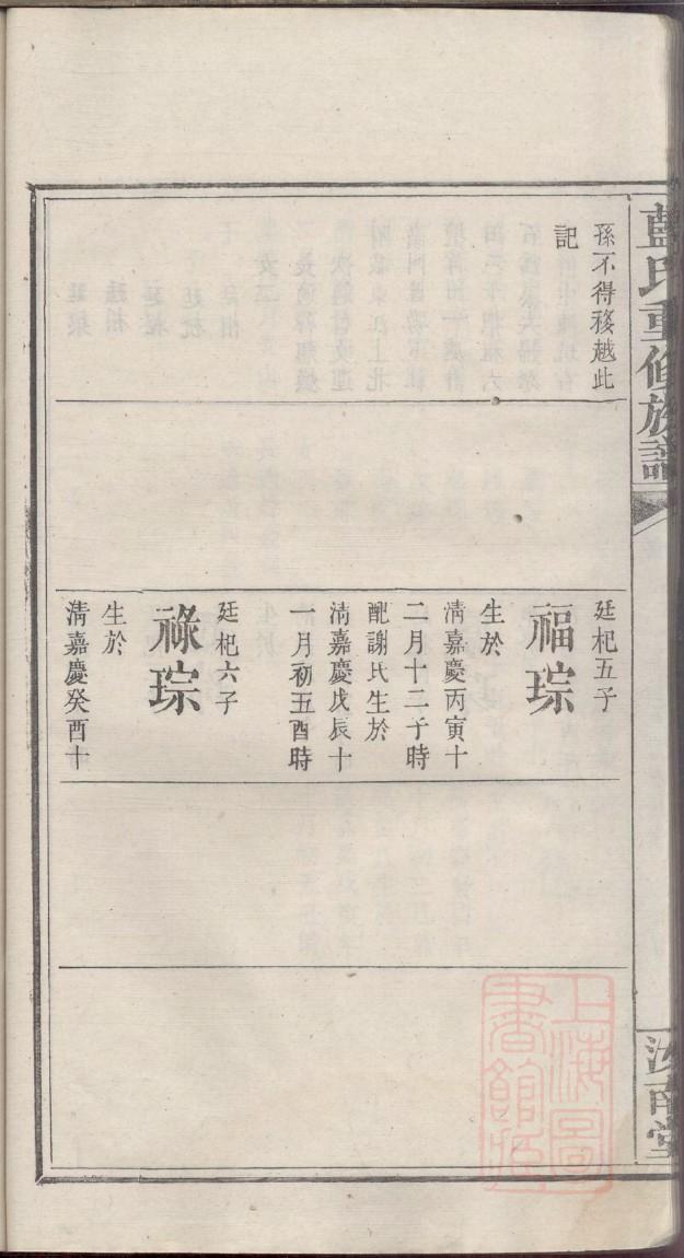 顾氏族谱越国遗民念帝功