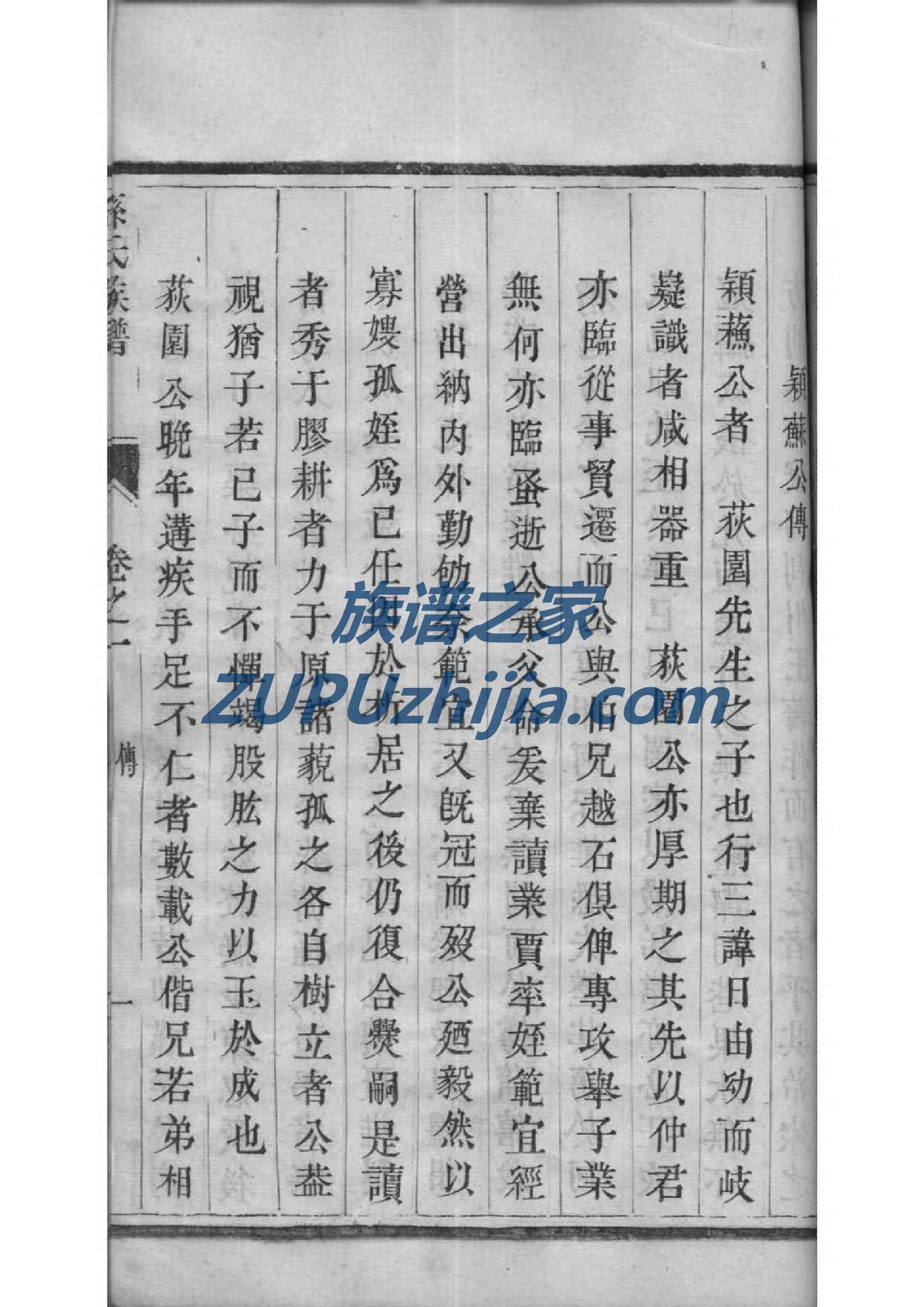 郏姓家谱辈分表