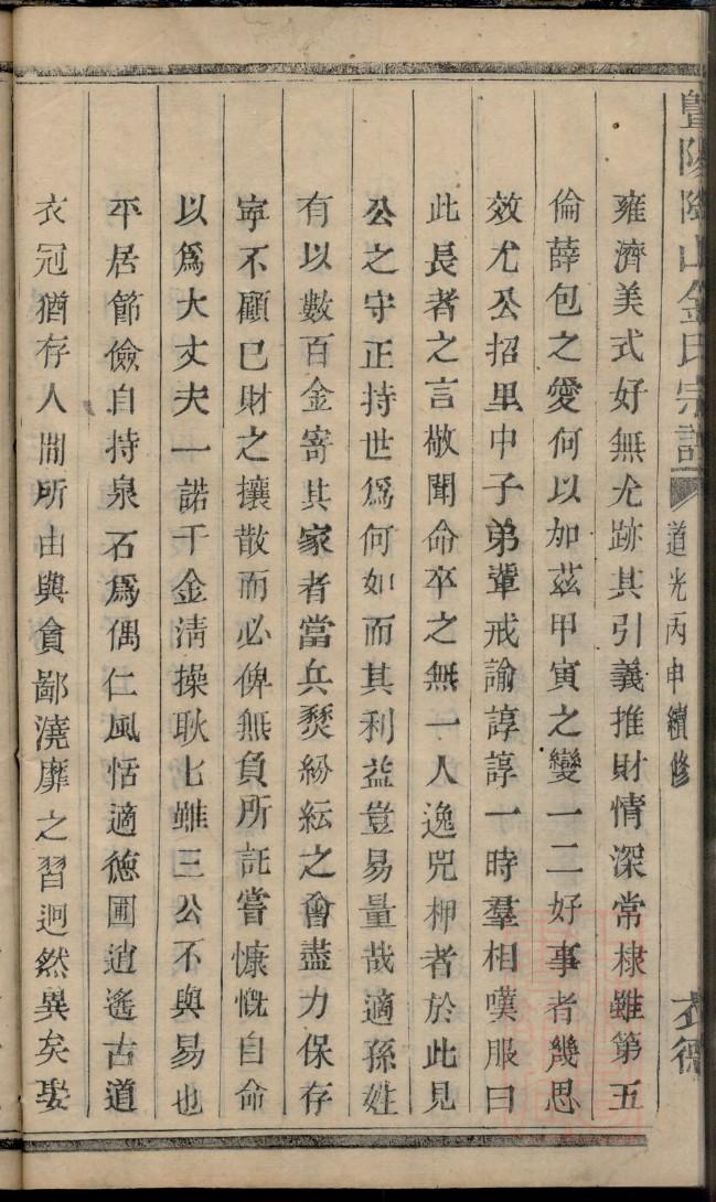 陆姓家谱辈分排名