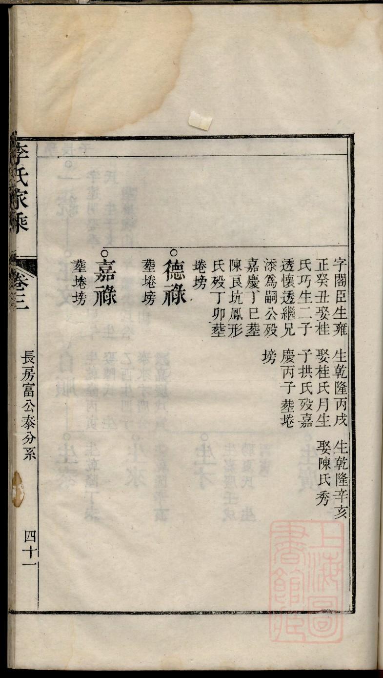 元氏族谱字辈大全集