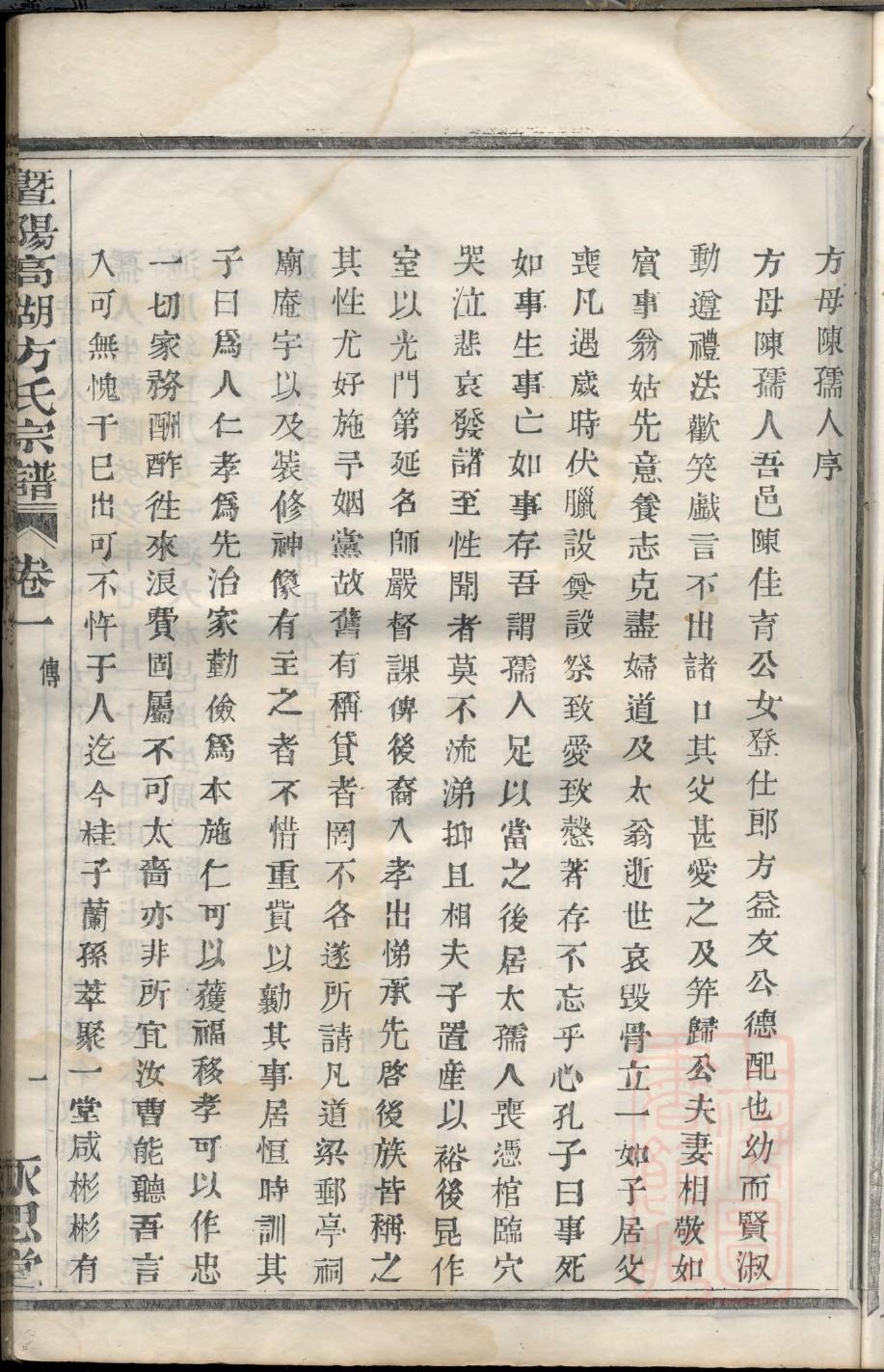 真氏族谱字辈书