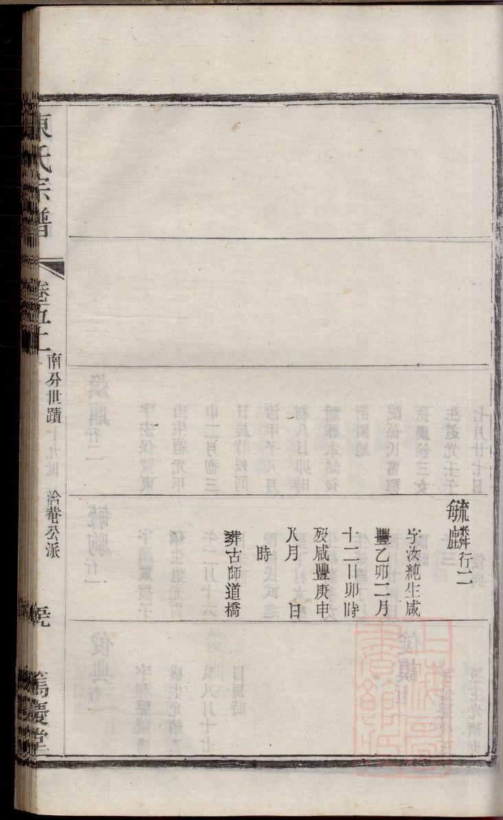 曾氏家谱24字辈