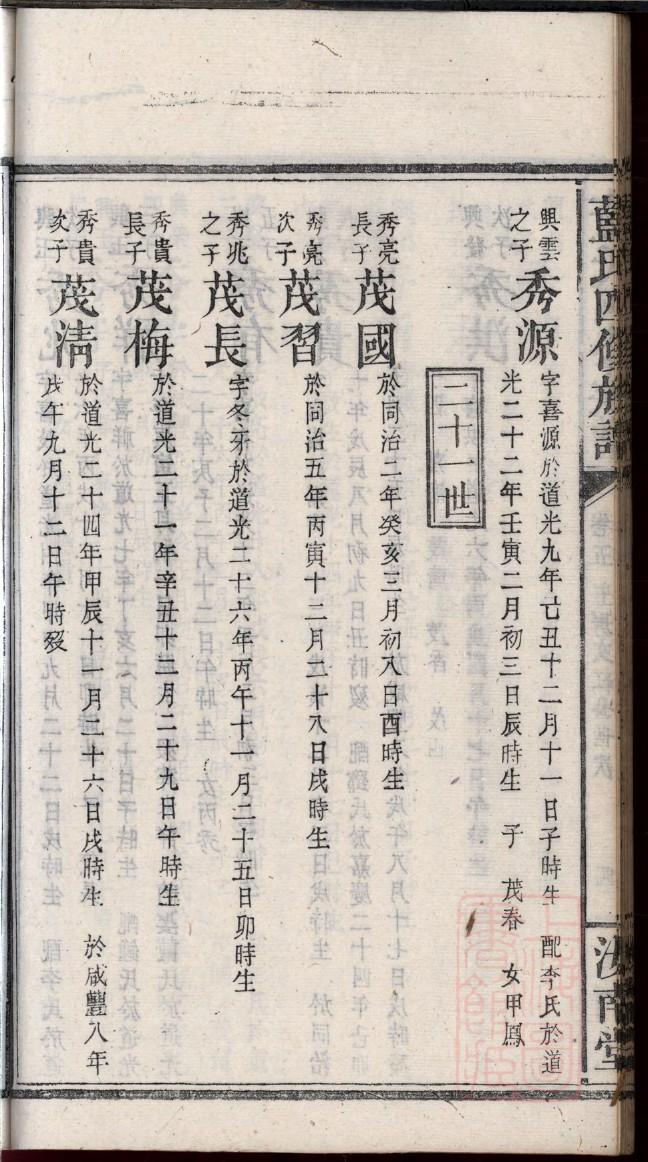 宋氏族谱湖北分支
