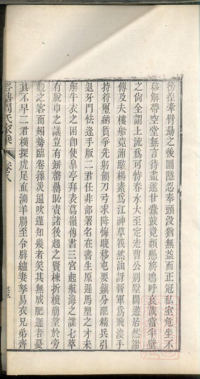 四川李氏族谱天思文登