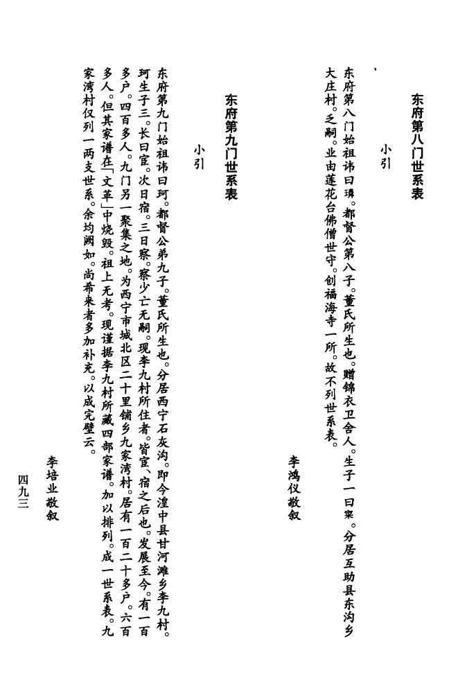 海南薛氏族谱