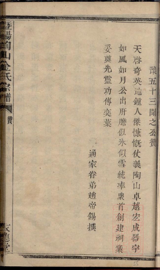 徐茂公族谱