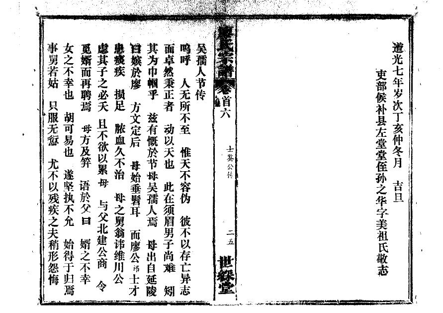 甄氏族谱辈分表